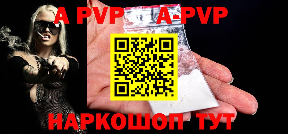 A PVP кристаллы Шарыпово