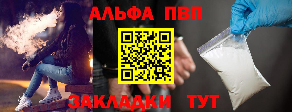 Alpha PVP крисы CK  A PVP крисы CK  Alpha PVP  Вход с VPN  Шарыпово 