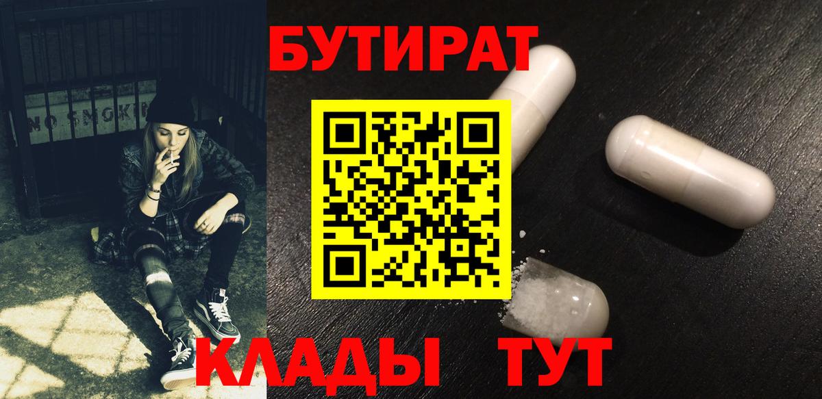 Шарыпово  Бутират оксибутират  Бутират  Вход с VPN 