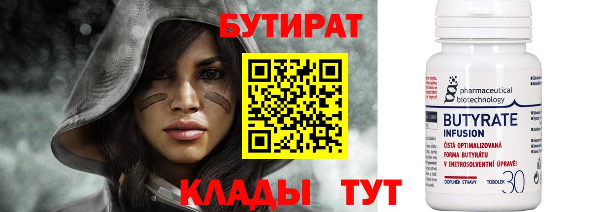 Бутират бутандиол Шарыпово