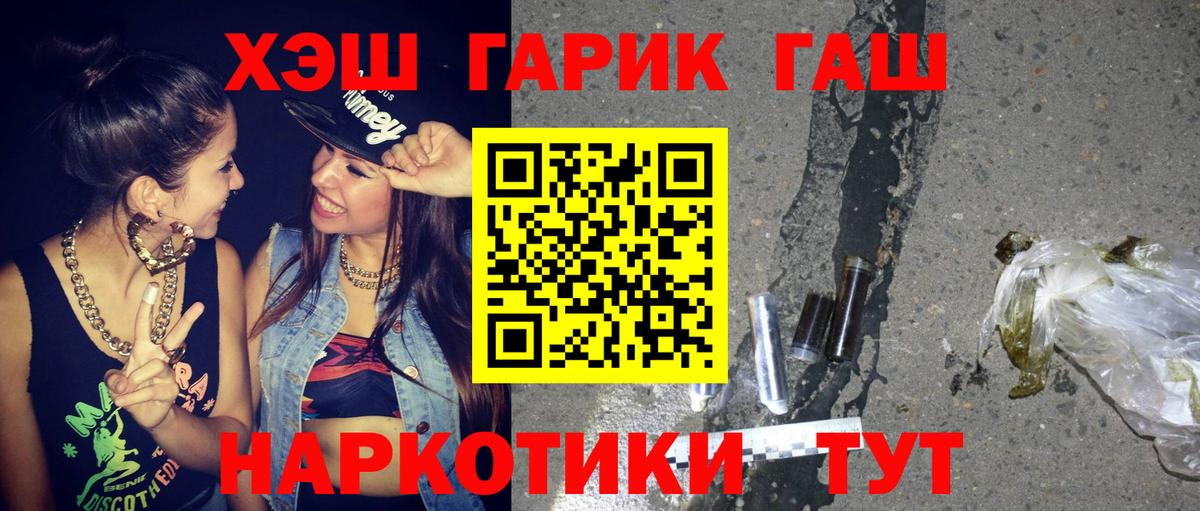 ГАШ hashish Шарыпово