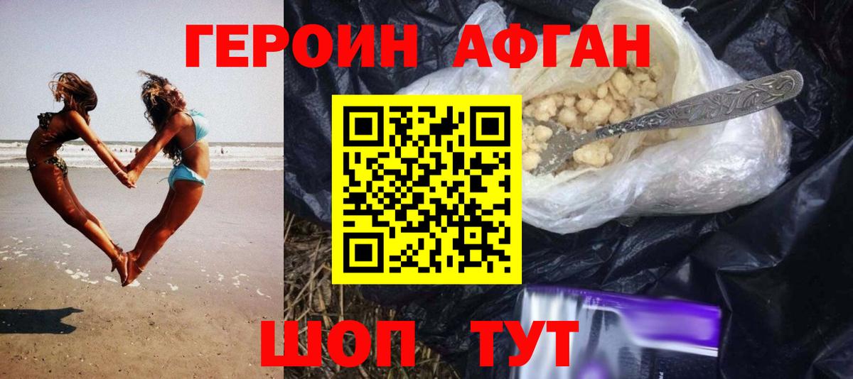 ГЕРОИН хмурый Шарыпово