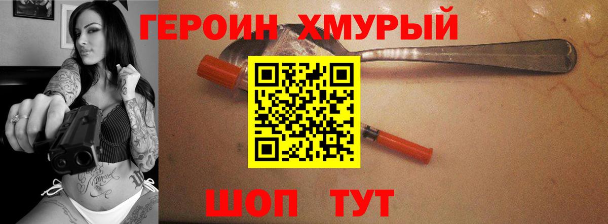 Героин  Вход с VPN  Шарыпово  ГЕРОИН Heroin 