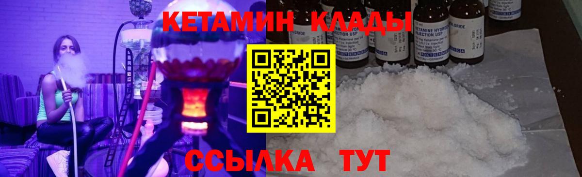 Кетамин VHQ  Вход с VPN  Кетамин VHQ  Шарыпово 