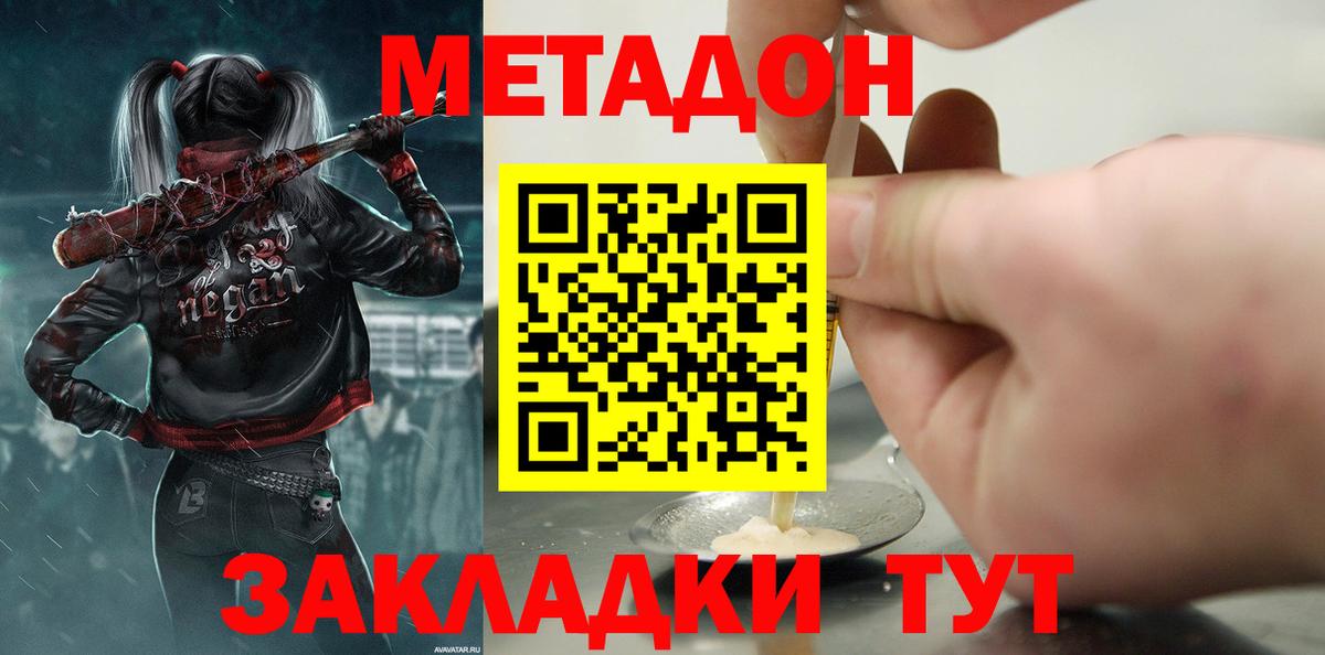 МЕТАДОН VHQ Шарыпово