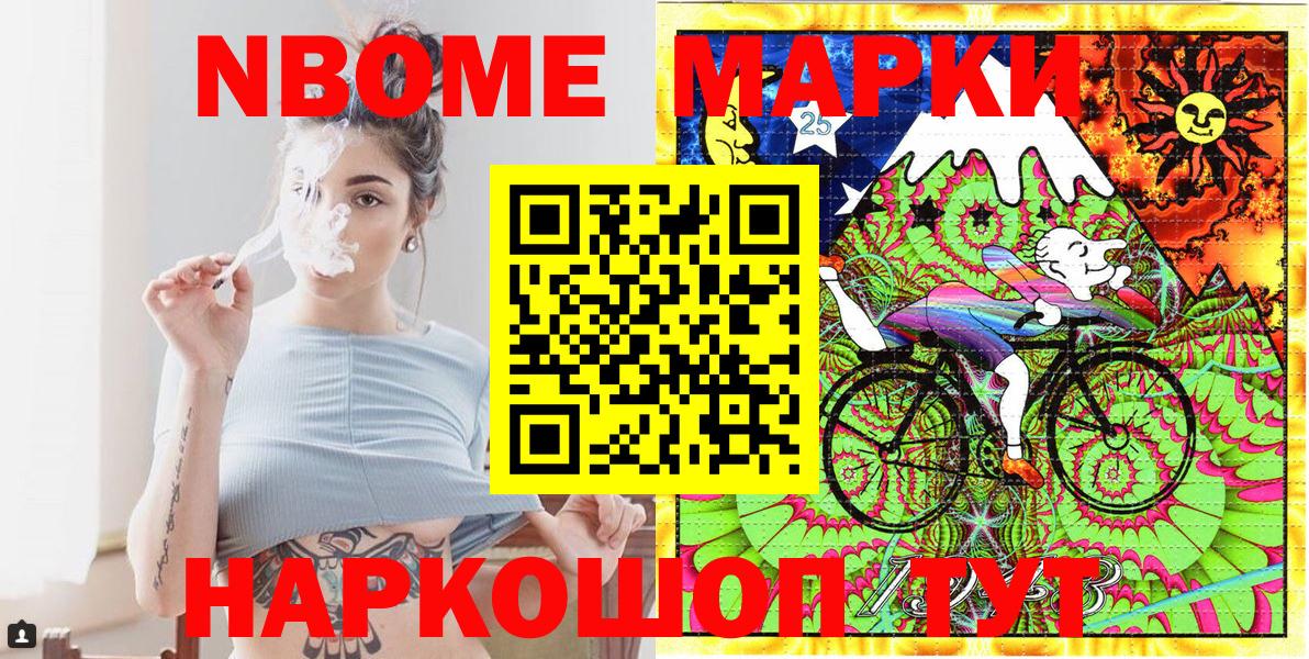 Марки N-bome  Марки N-bome 1,8мг  Вход с VPN  Шарыпово 